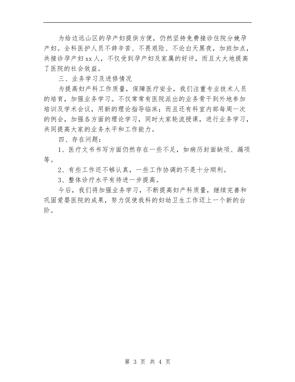 2024妇产科工作总结个人报告_第3页