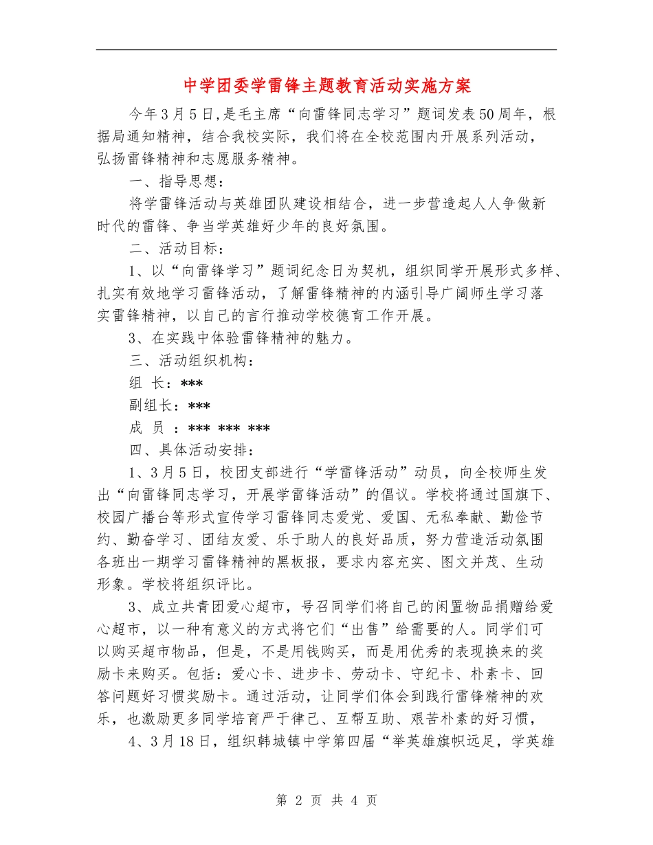 中学团委学雷锋主题教育活动实施方案_第2页