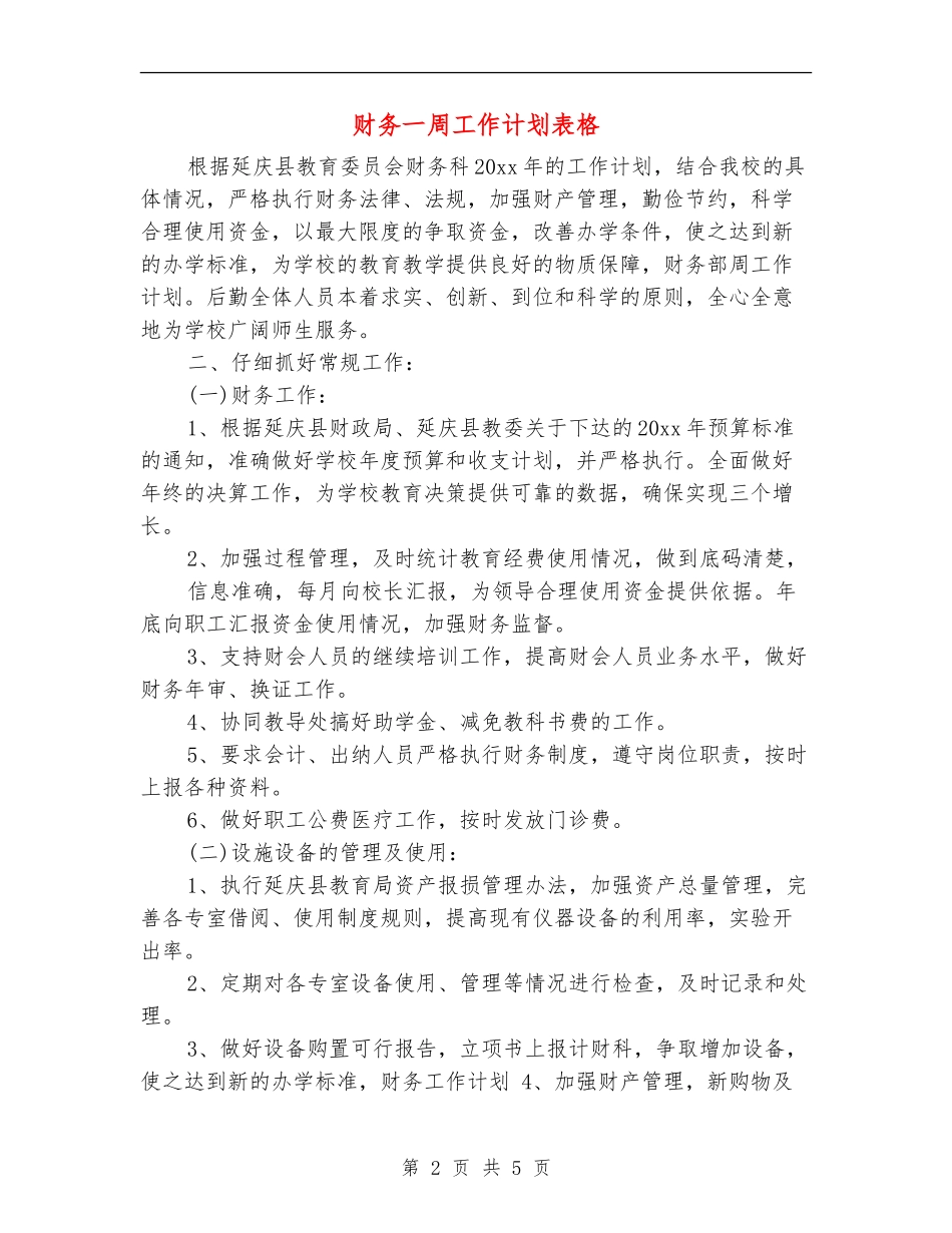 财务一周工作计划表格_第2页
