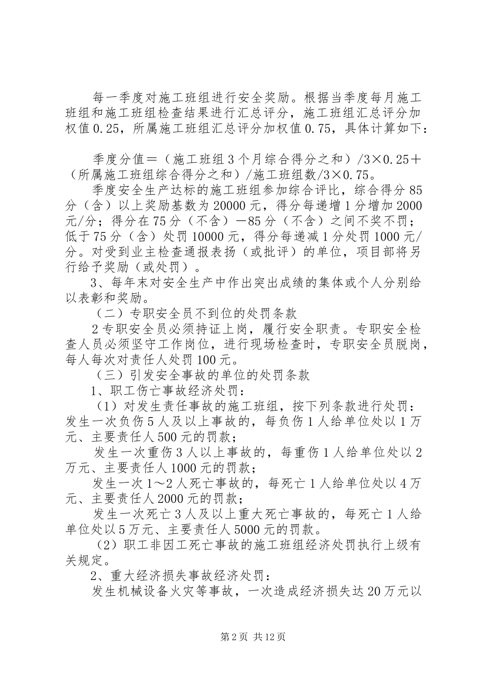 安全管理目标及考核奖惩规章制度_第2页