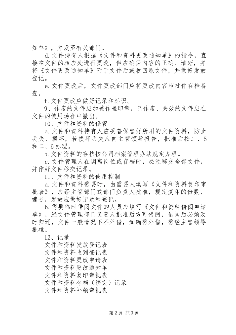 工程项目资料管理规章制度_第2页