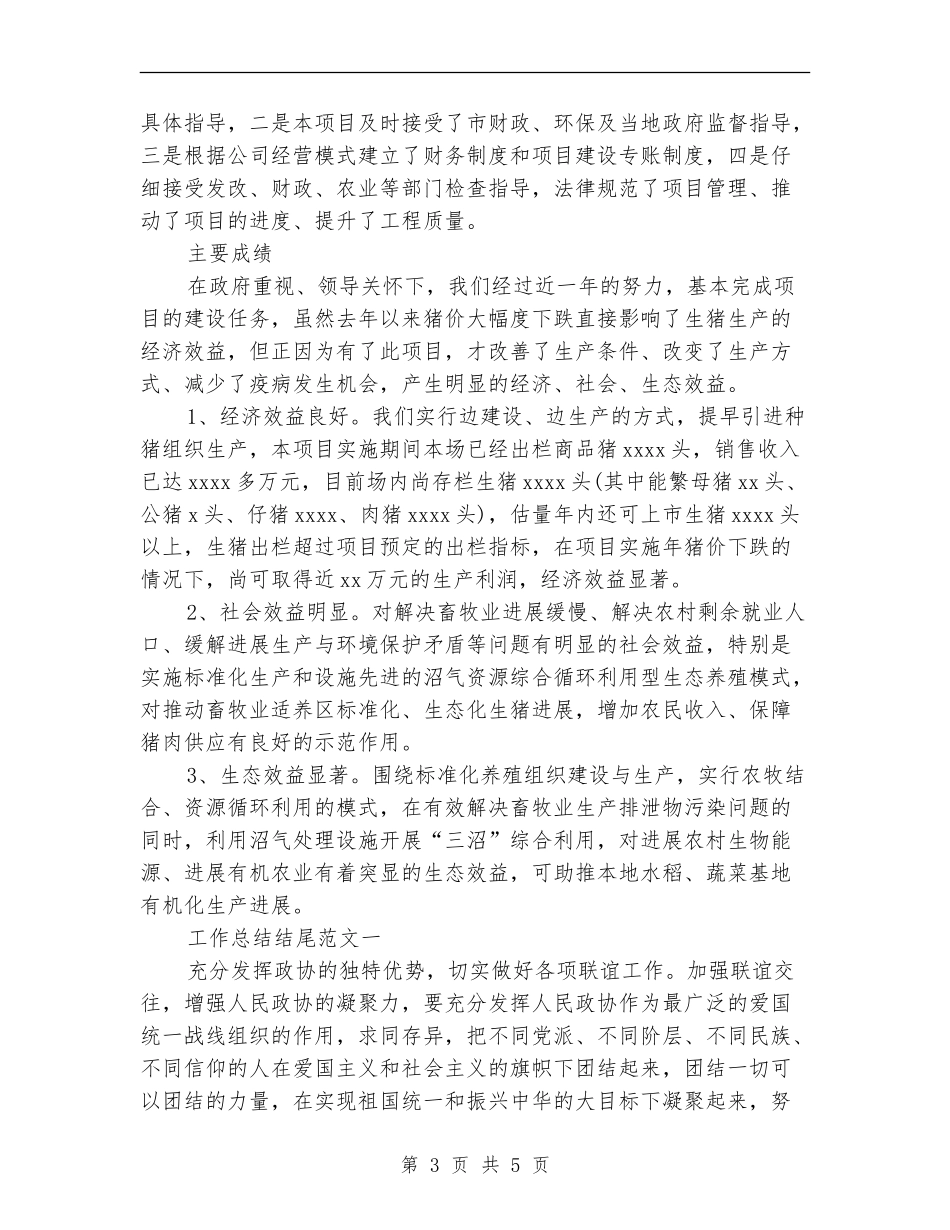 2024年10月养殖场个人工作总结_第3页