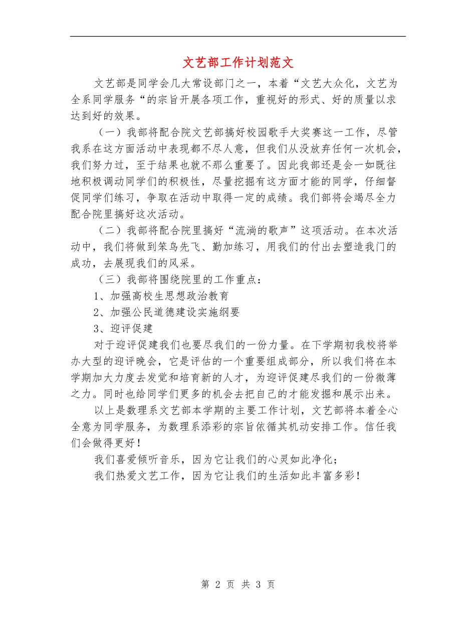 文艺部工作计划范文_第2页