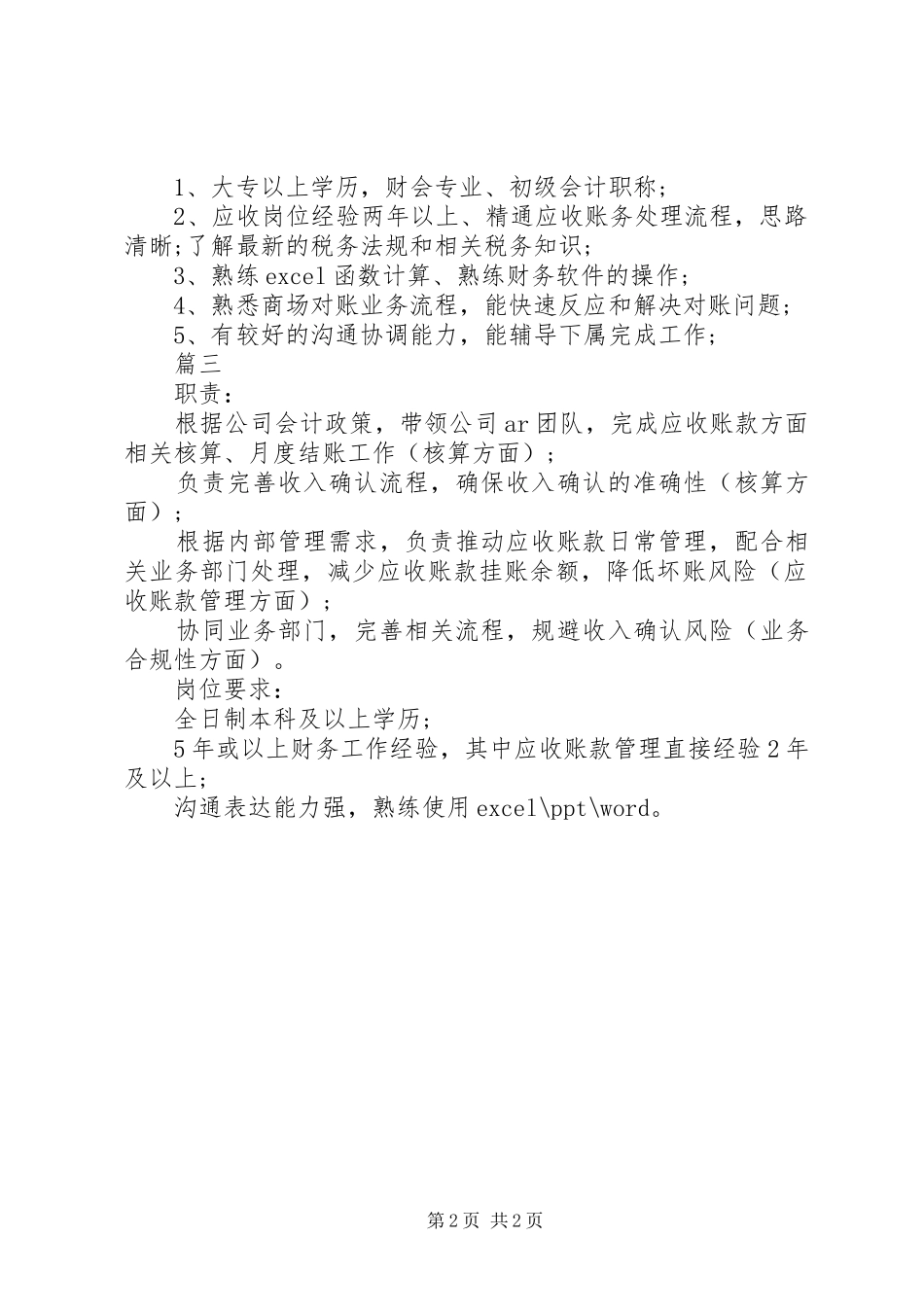 应收主管的基本职责要求_第2页