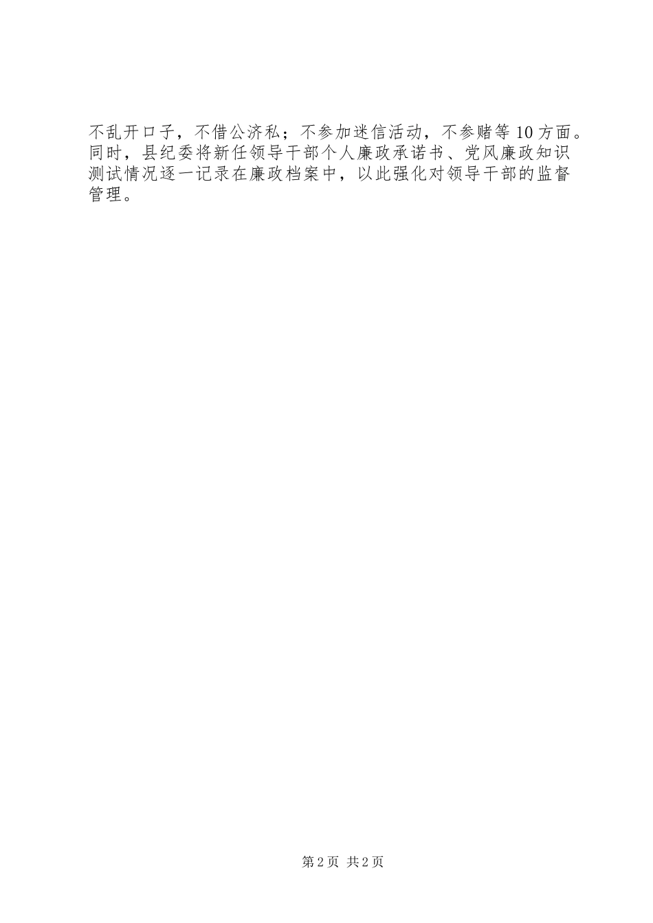 县实行廉洁自律三项规章制度筑牢新任干部思想防线_第2页