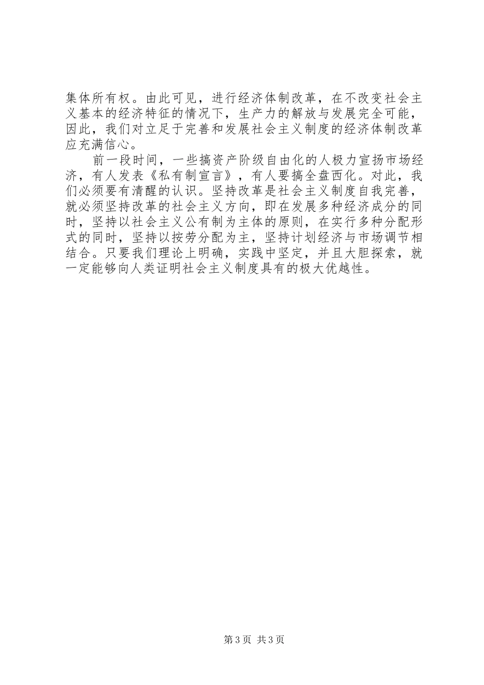 改革应是社会主义规章制度的自我完善-改革是社会主义规章制度的自我完善_第3页