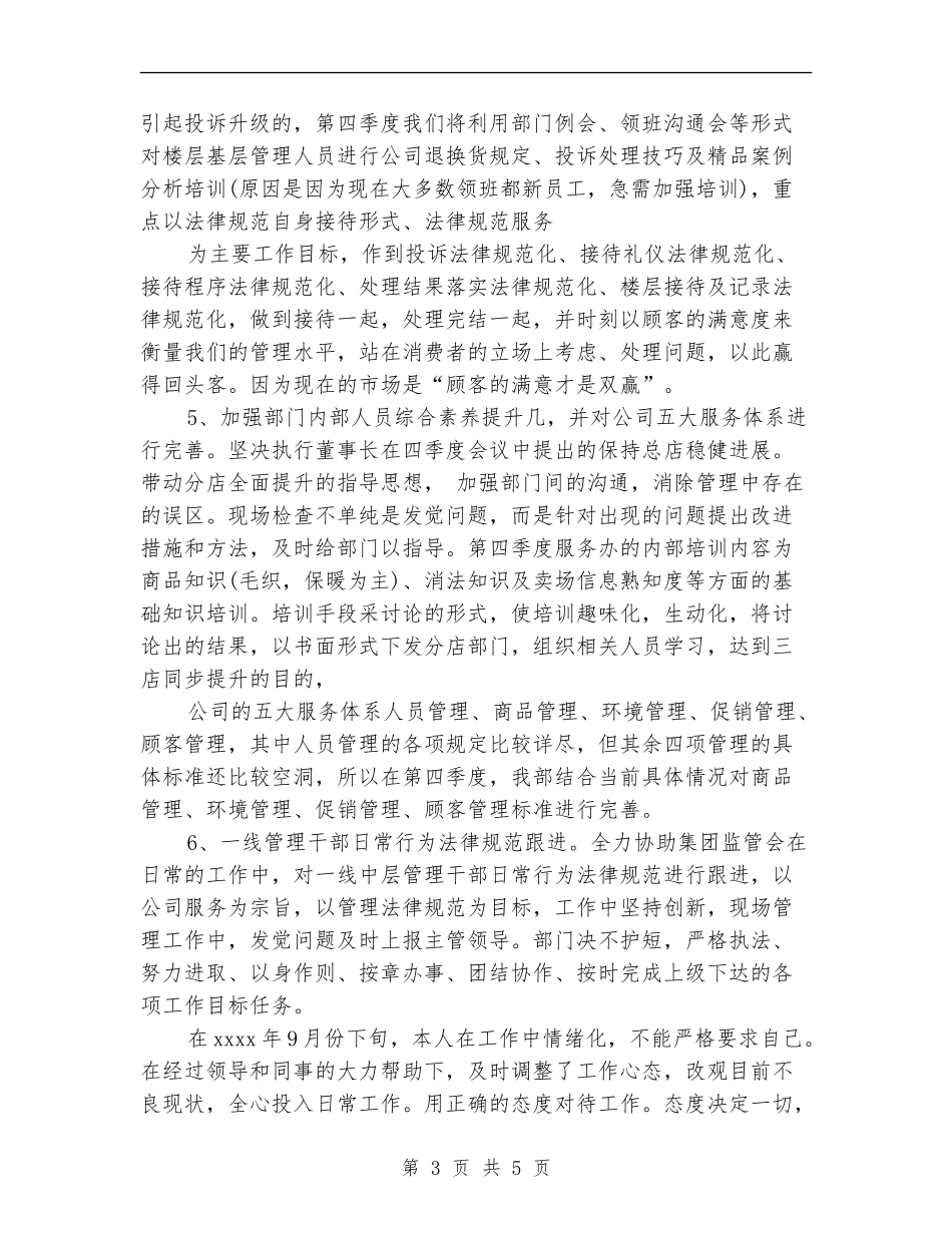 公司客服三季度工作计划_第3页
