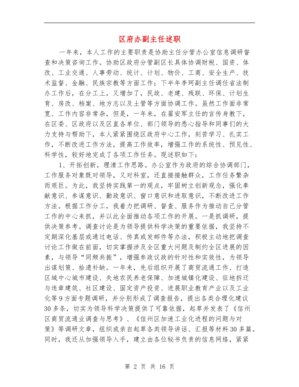 区府办副主任述职述廉报告_第2页