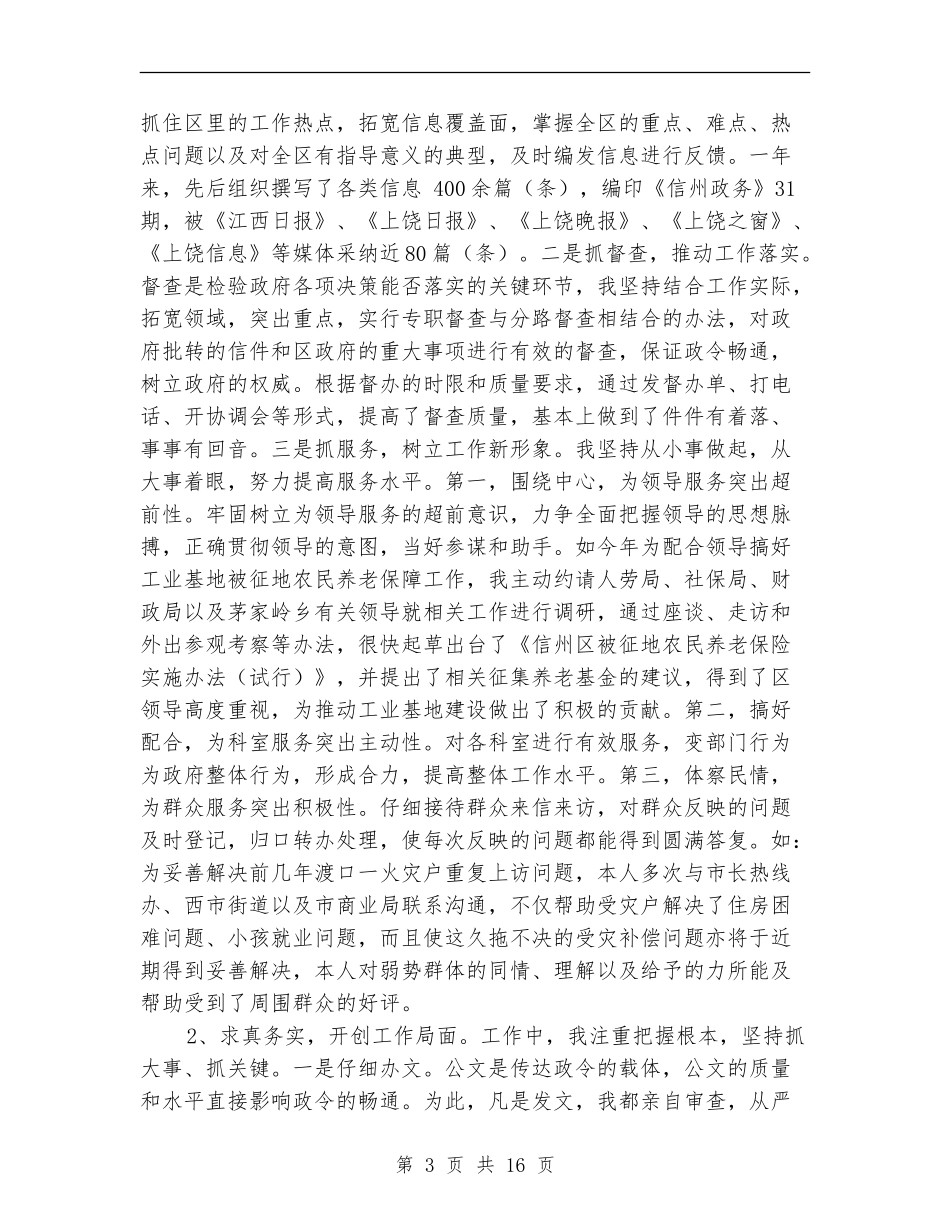 区府办副主任述职述廉报告_第3页