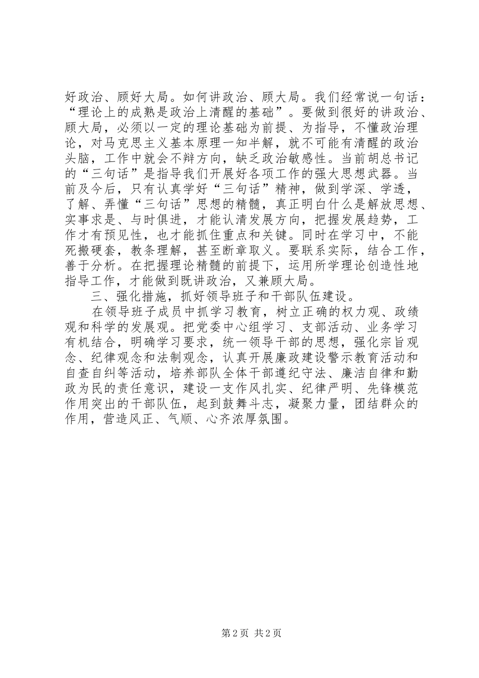 守纪律就是要遵守规章大全_第2页