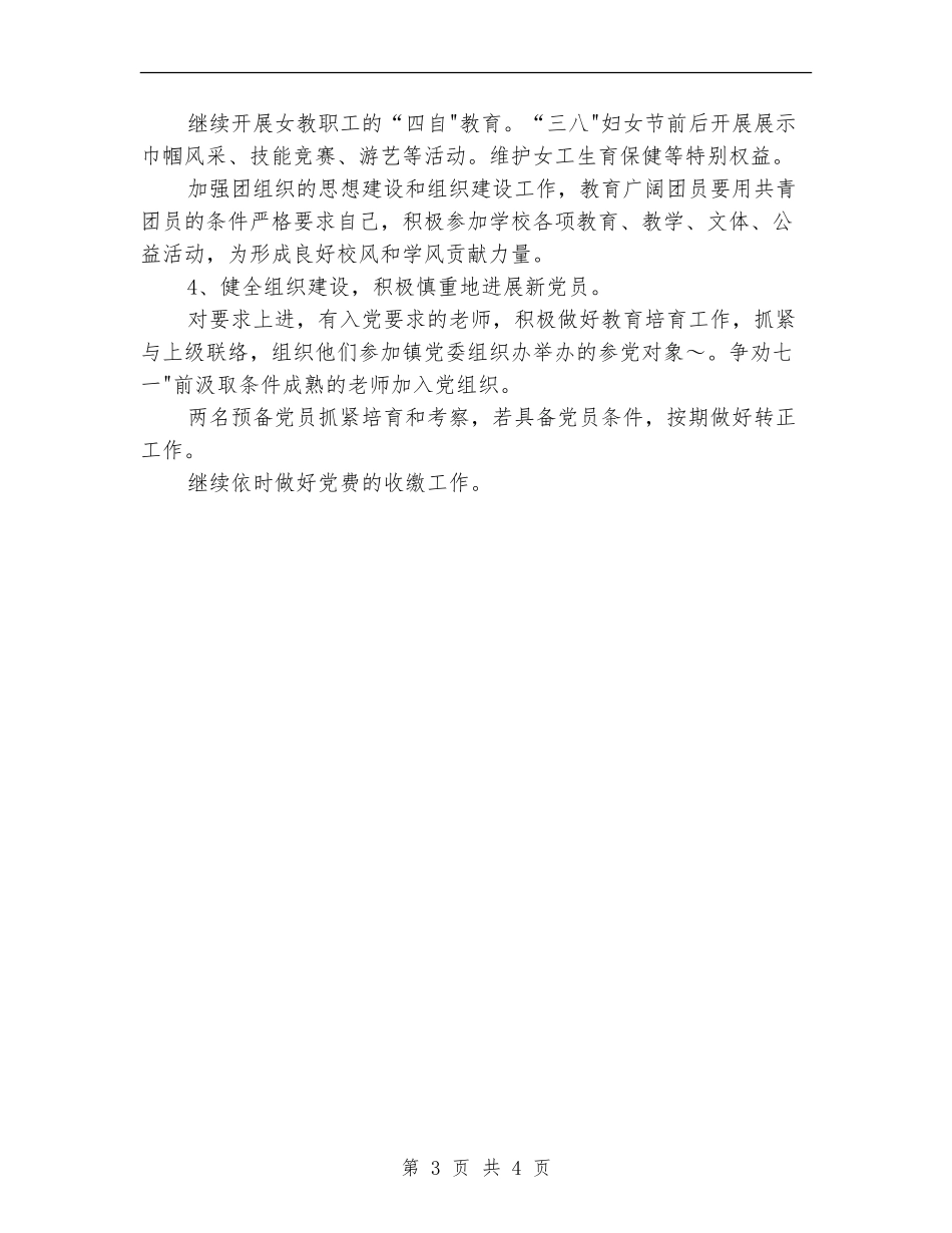 优秀党支部工作计划选文_第3页