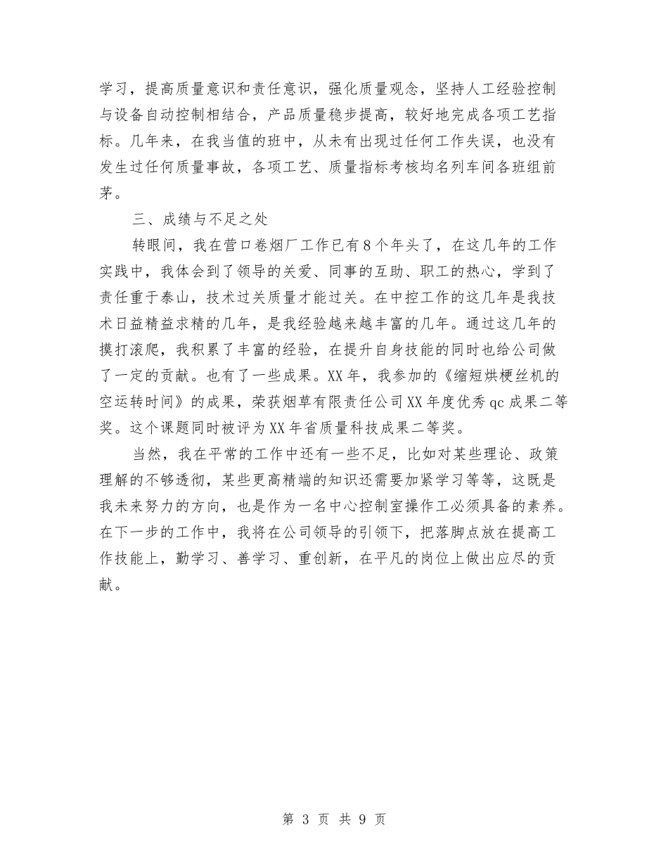 2024年10月烟草公司个人业务工作总结范文与2024年10月烟草工作总结汇编_第3页