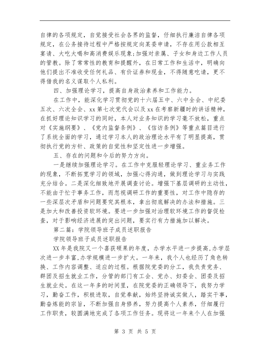 企业领导班子成员述职报告_第3页