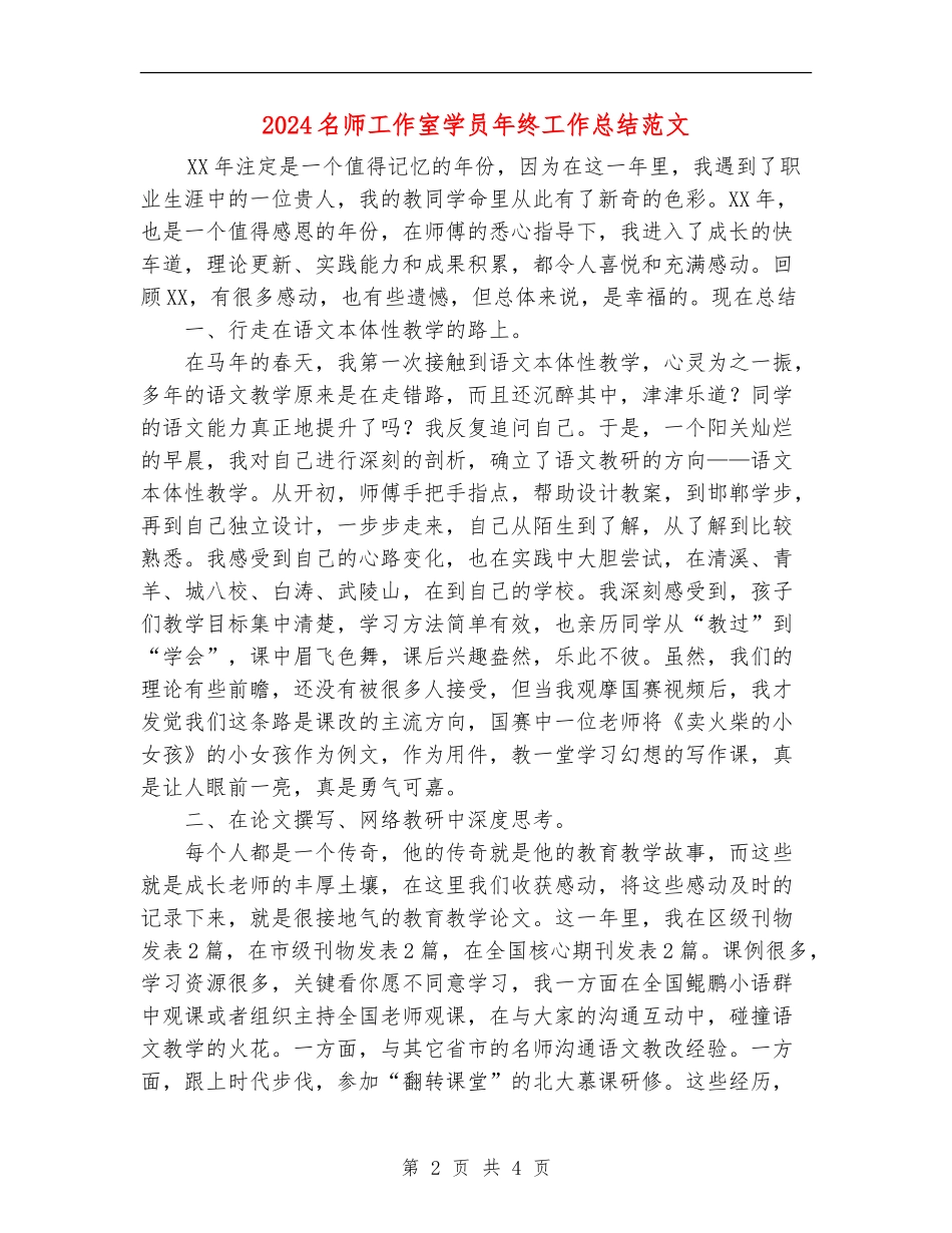 2024名师工作室学员年终工作总结范文_第2页