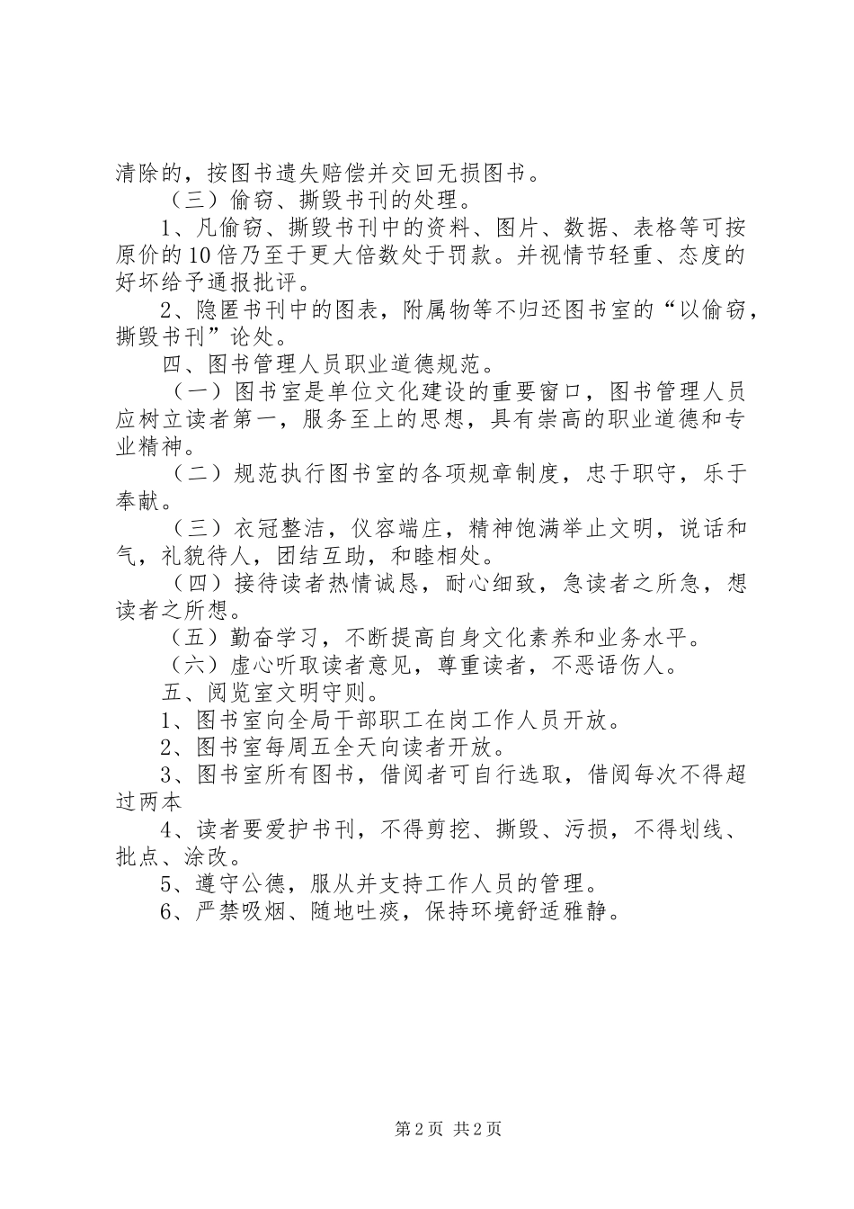 村级图书室借阅规章制度_第2页
