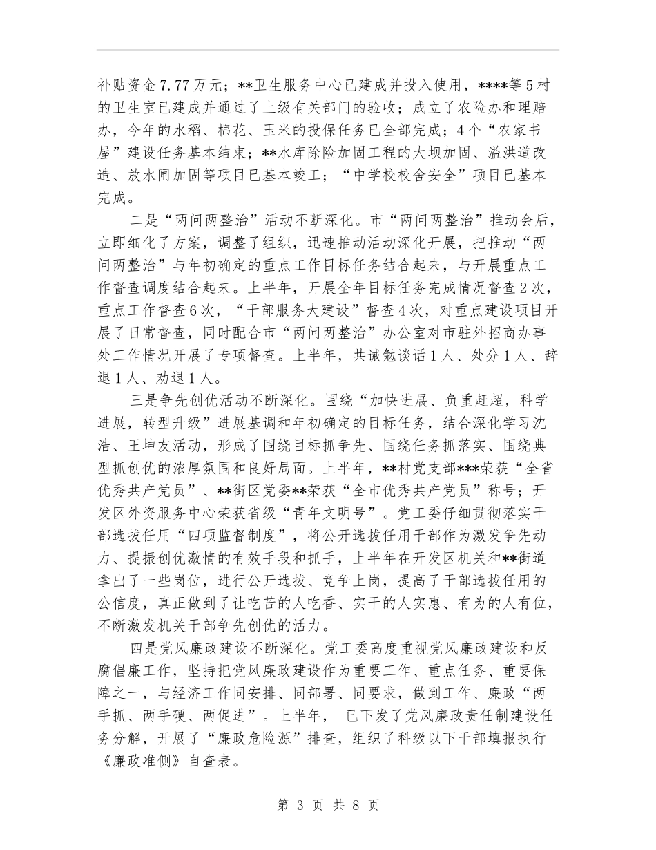 上半年重点工作完成情况总结报告_第3页