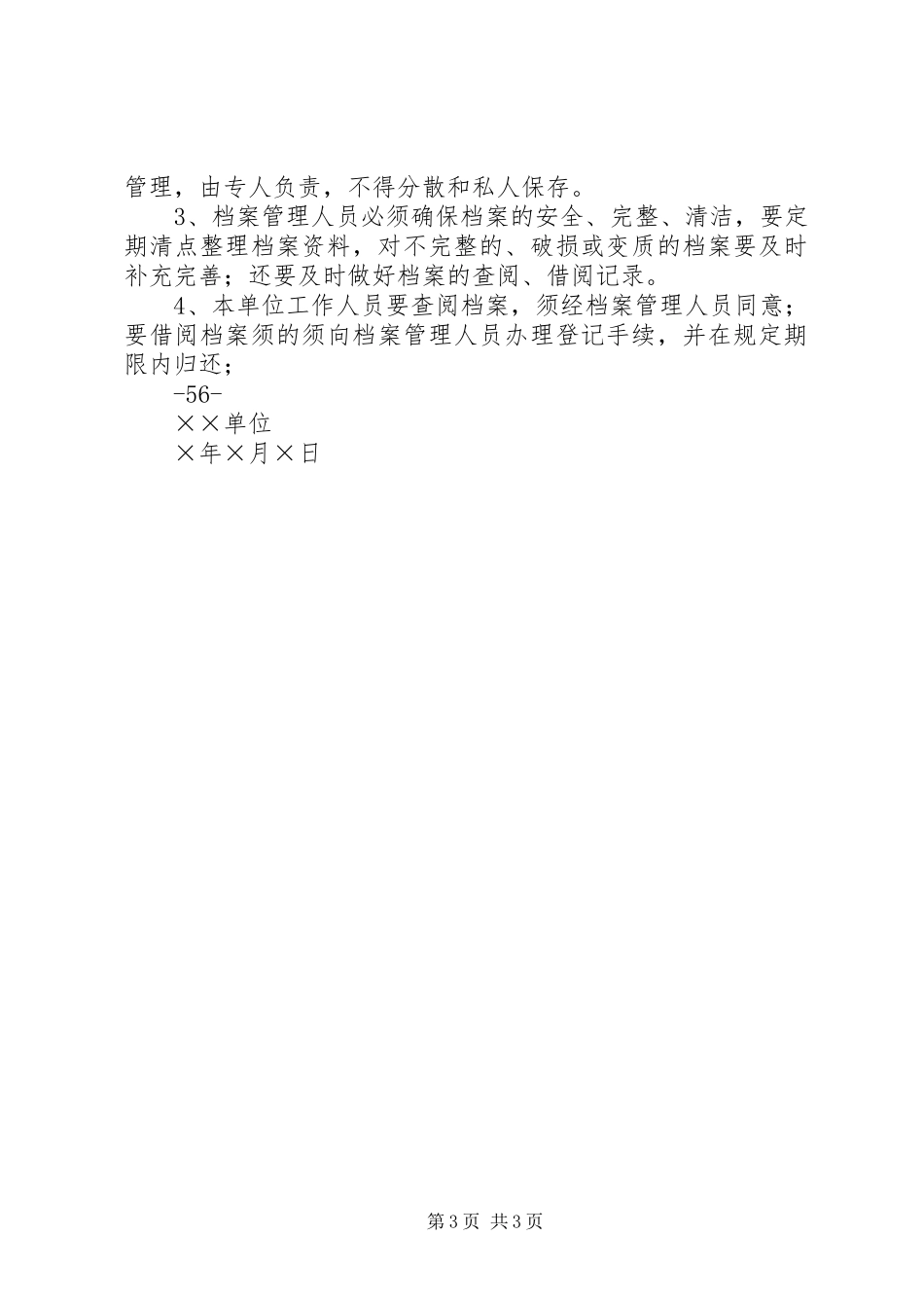 渔业安全生产管理规章制度_第3页