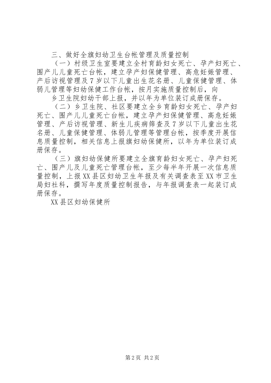 妇幼卫生信息报告规章制度 _第2页