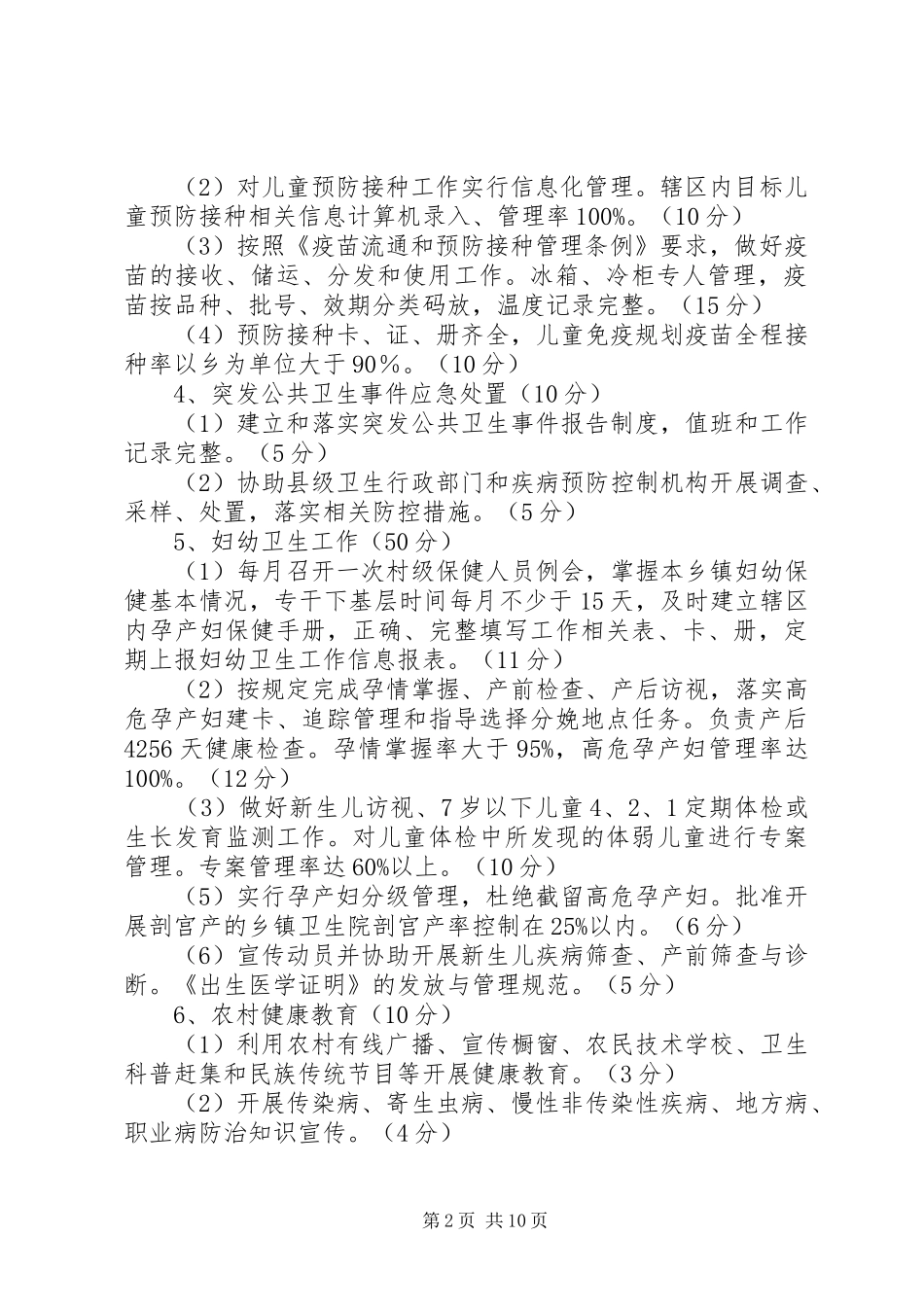 乡镇卫生院工作考核评价规章制度标准_第2页