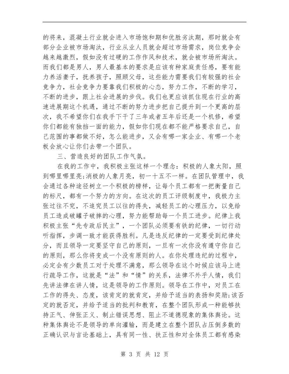 公司基层管理者个人工作总结(多篇范本)_第3页