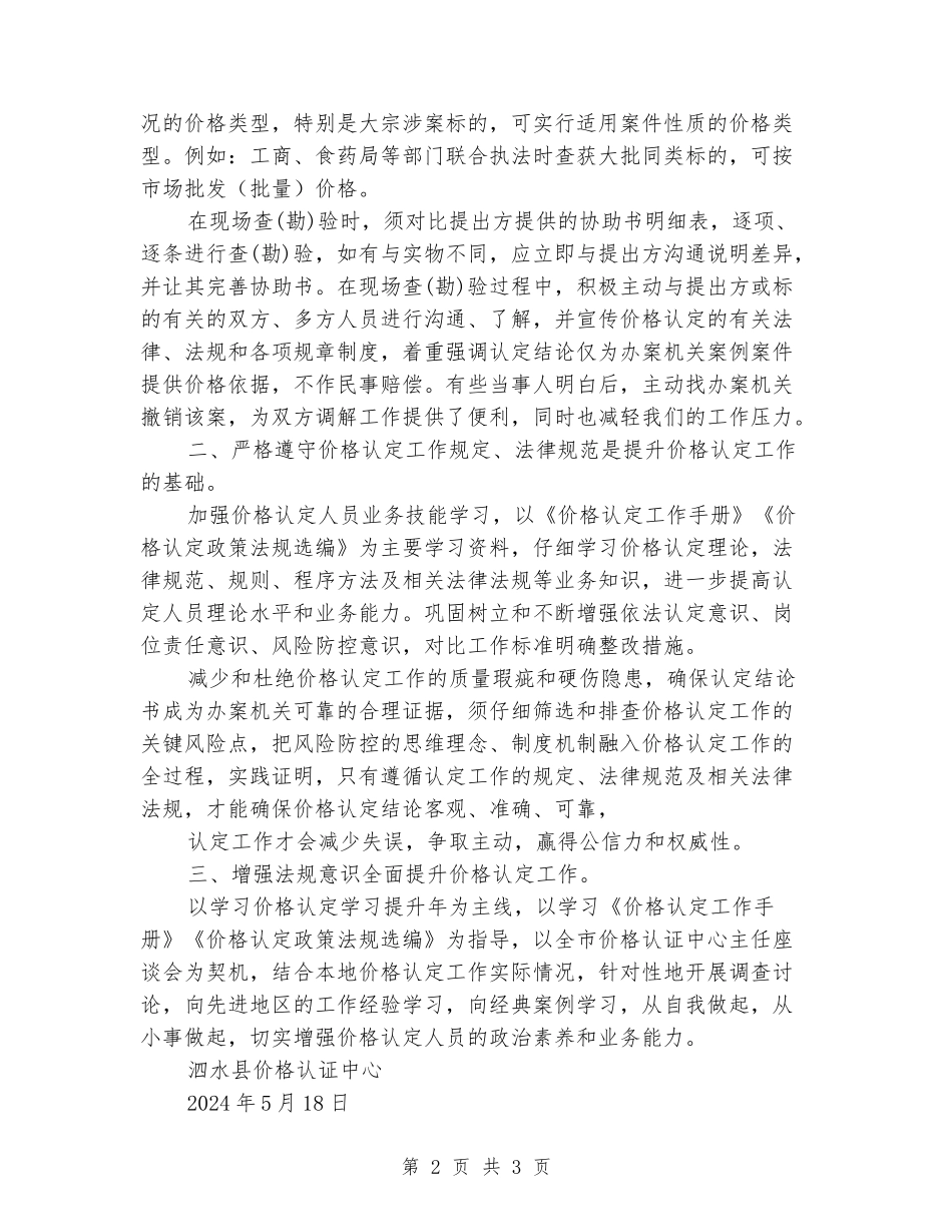 价格认证中心先进单位事迹材料_第2页