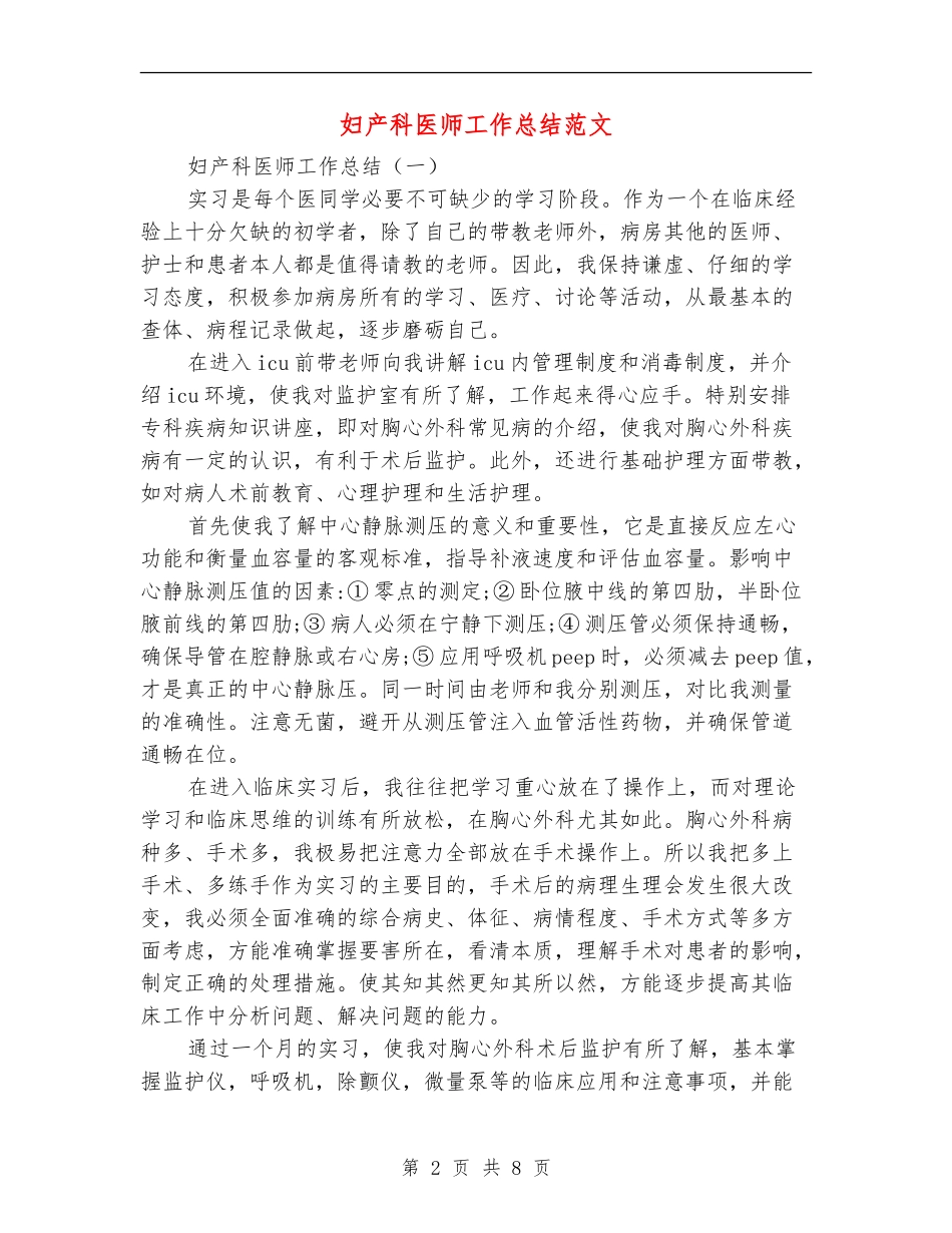 妇产科医师工作总结范文_第2页