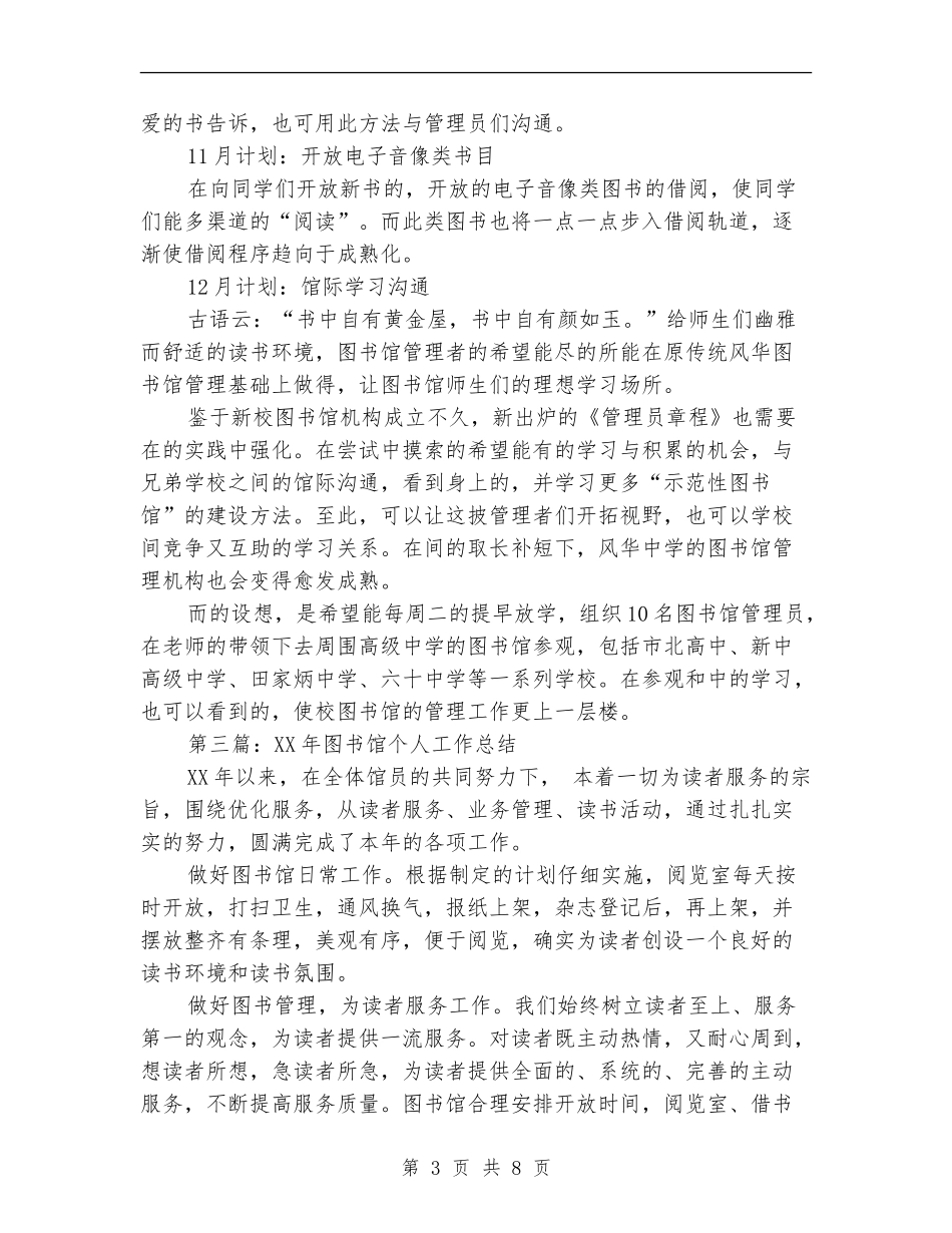 图书馆管理员个人工作总结_第3页