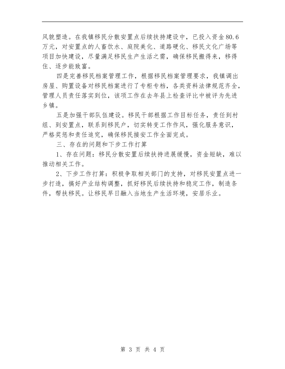 某县度移民接安工作总结_第3页