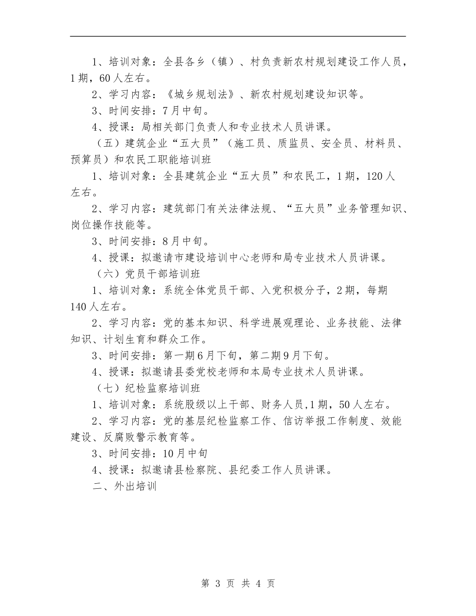 2024年建筑材料员工作计划范文_第3页