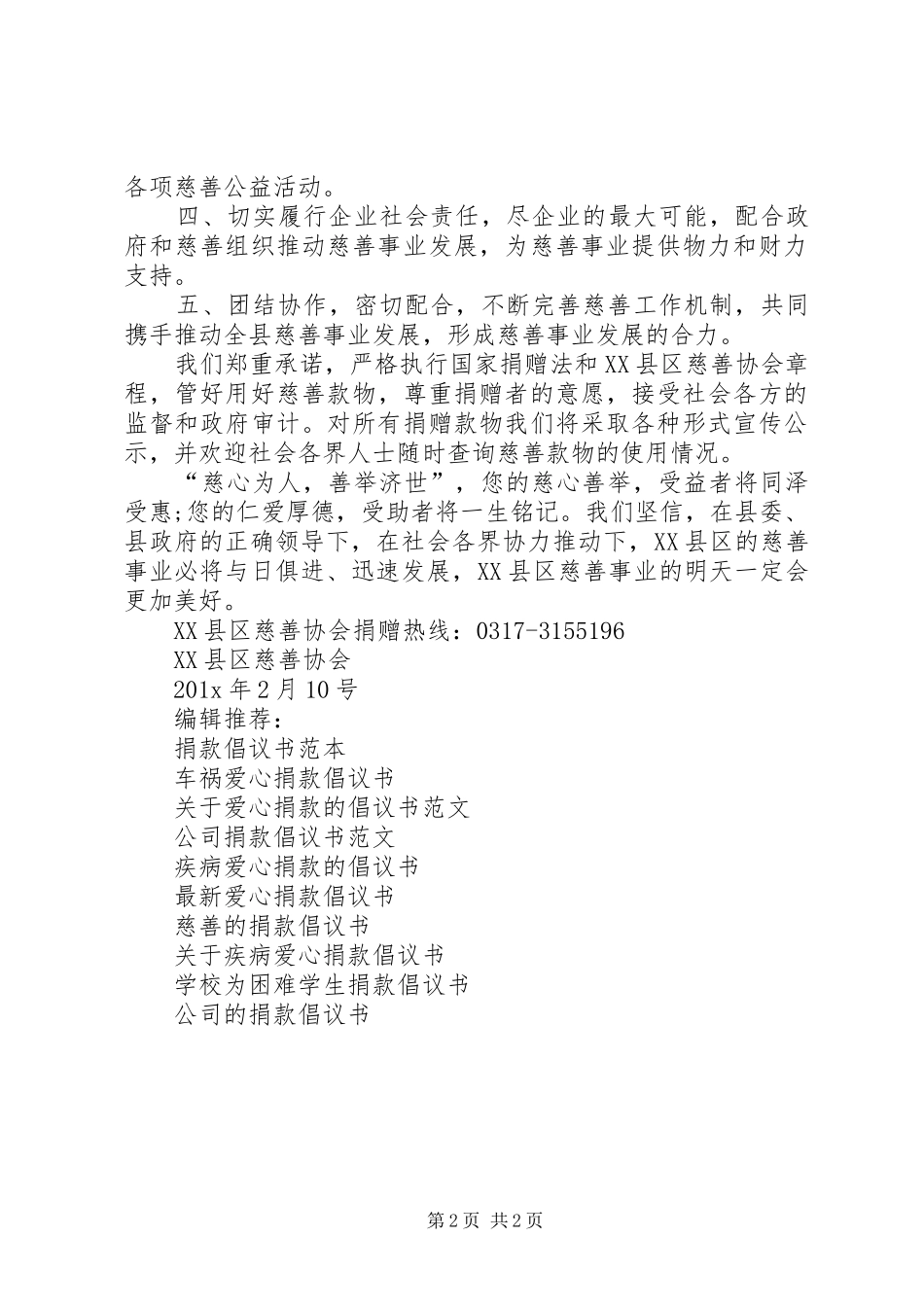 慈善协会捐款倡议书范文 (2)_第2页