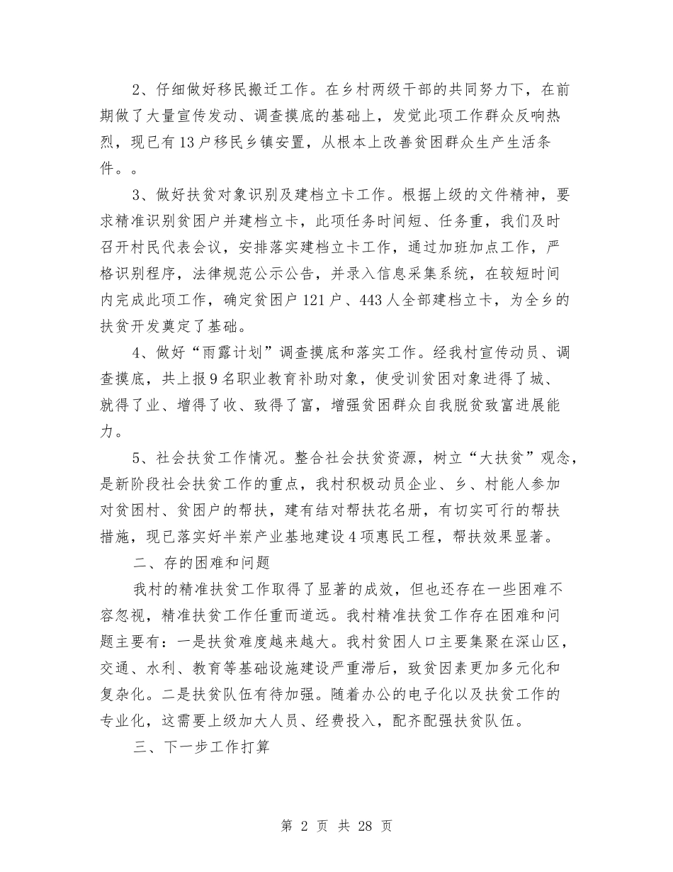 2024年精准扶贫调研报告4篇与2024年精彩辞职报告4篇汇编_第2页