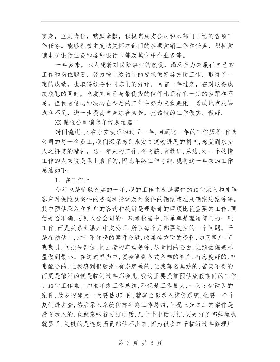 2024保险公司销售年终总结_第3页