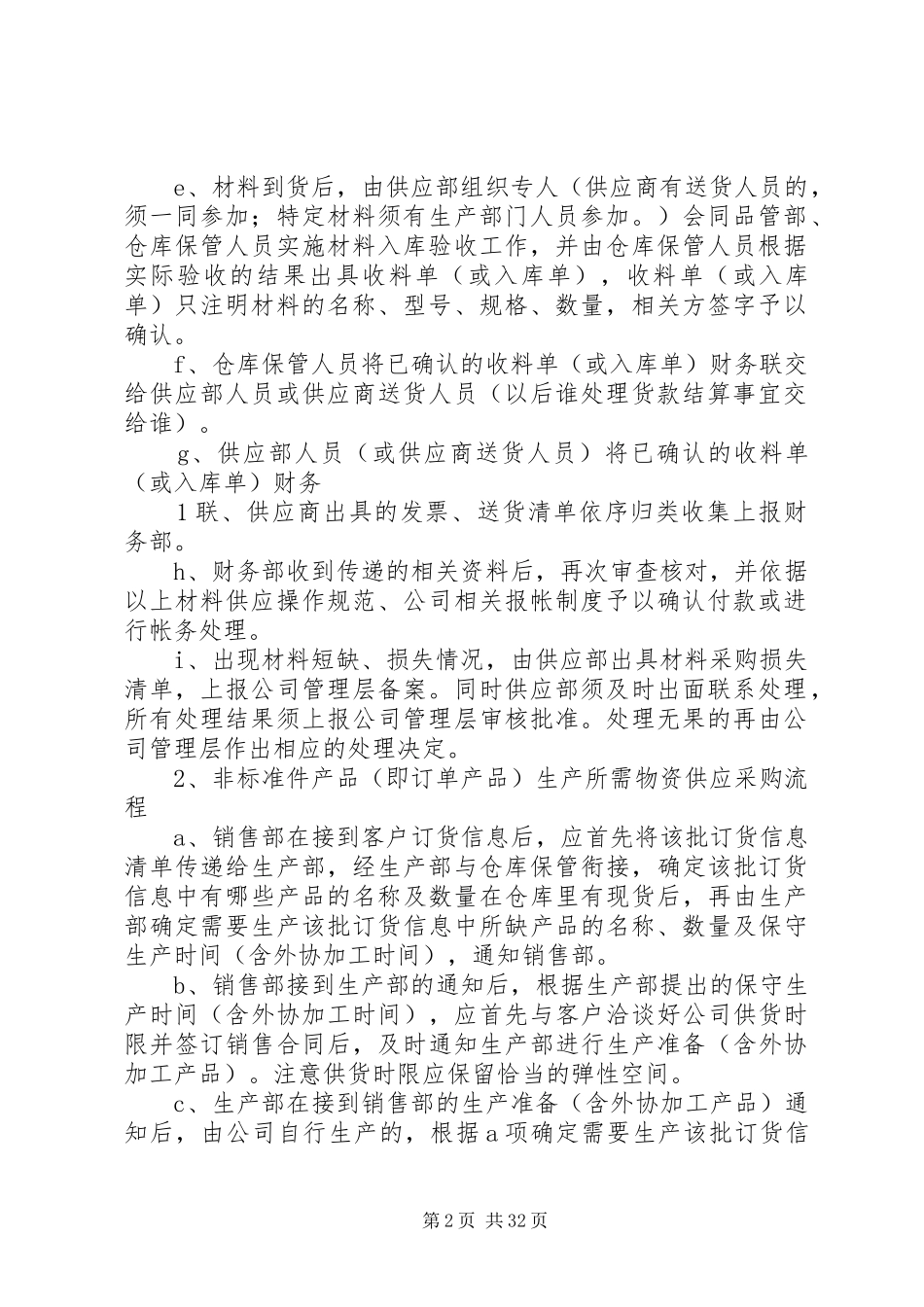 公司供应管理规章制度_第2页