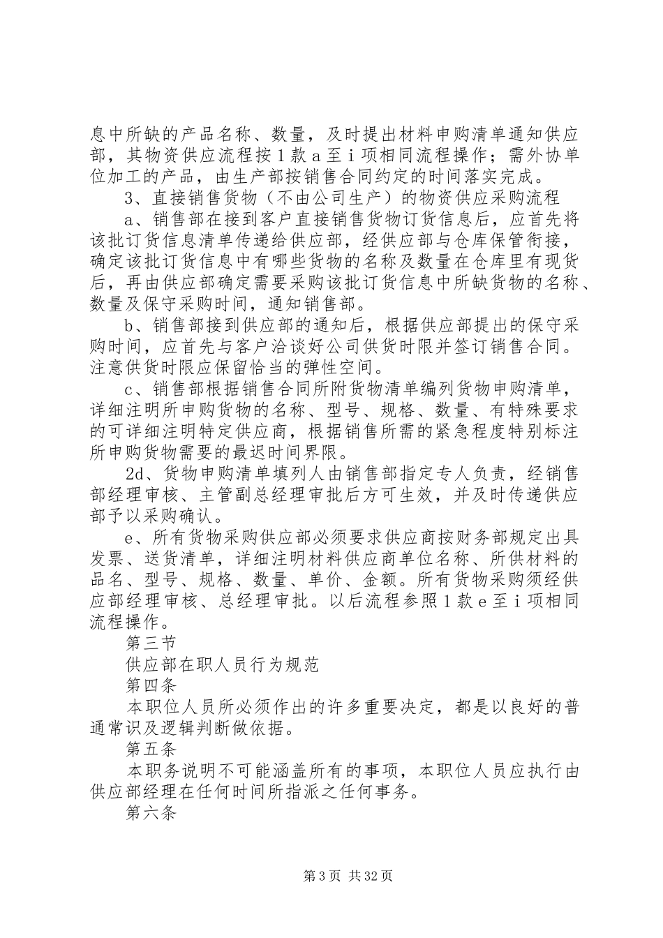 公司供应管理规章制度_第3页