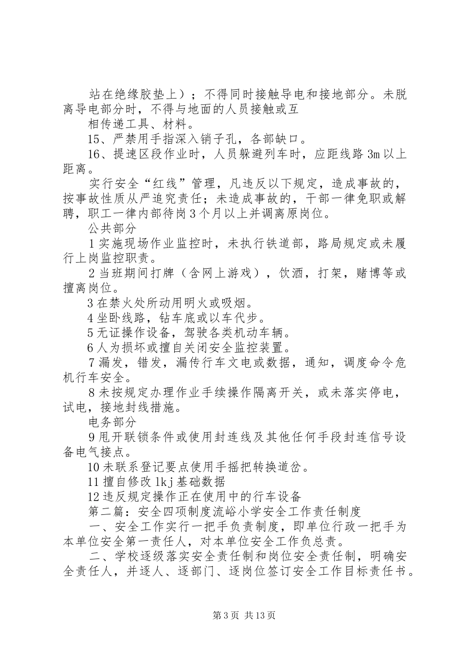 电务四项基本安全规章制度[推荐]_第3页