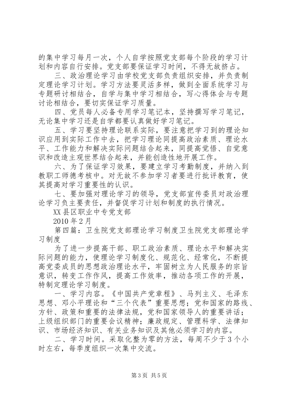 党支部理论学习规章制度_第3页