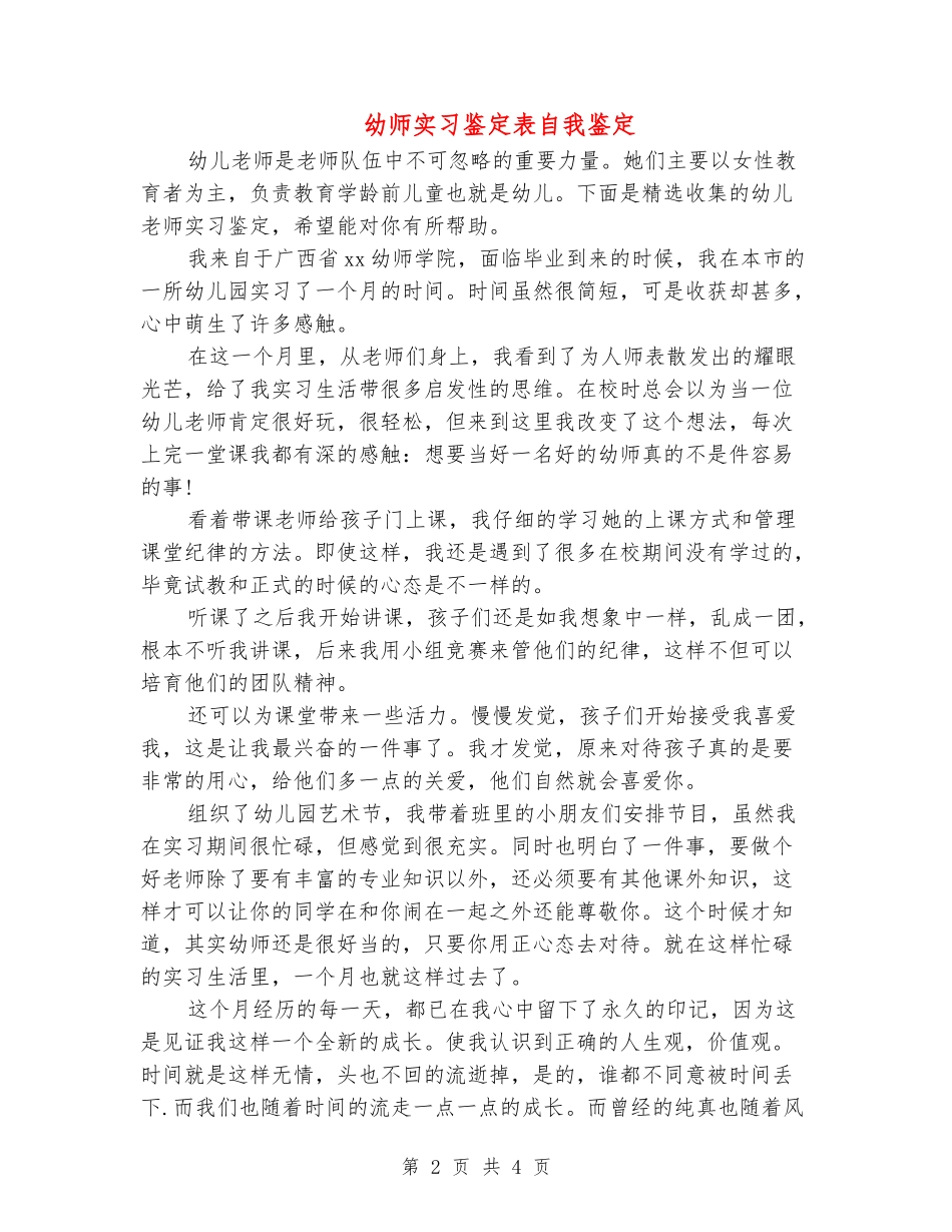 幼师实习鉴定表自我鉴定_第2页