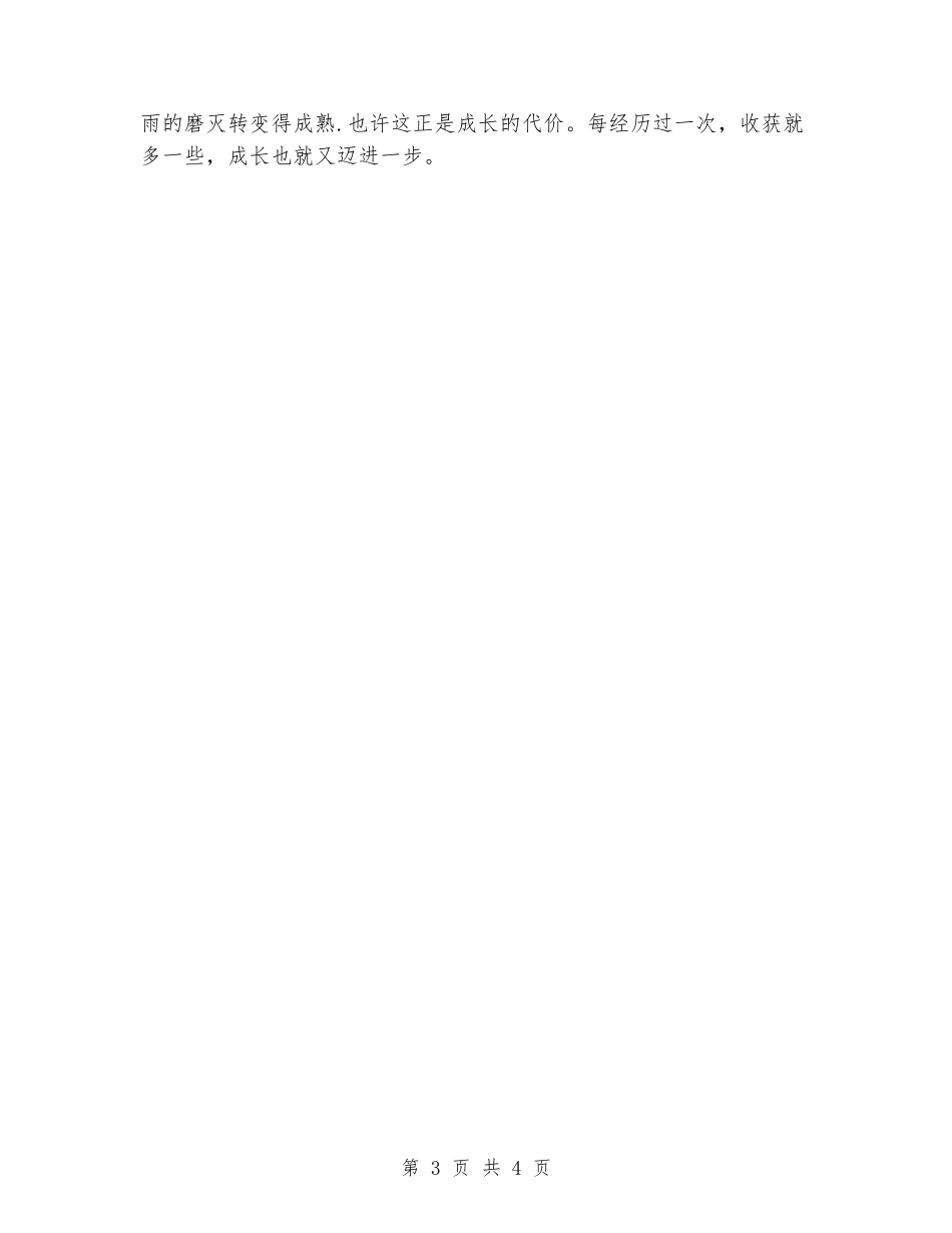 幼师实习鉴定表自我鉴定_第3页