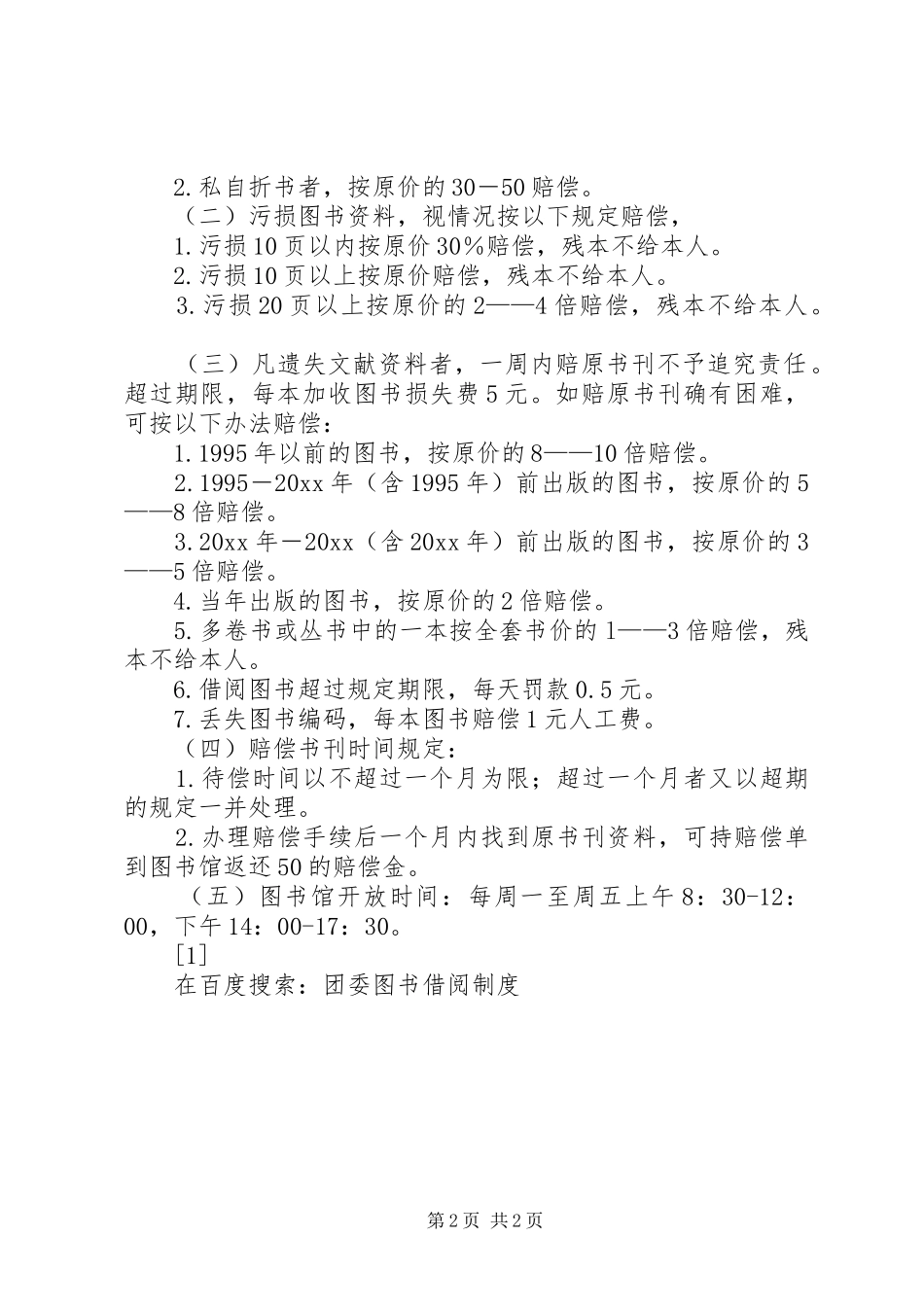 团委图书借阅规章制度_第2页