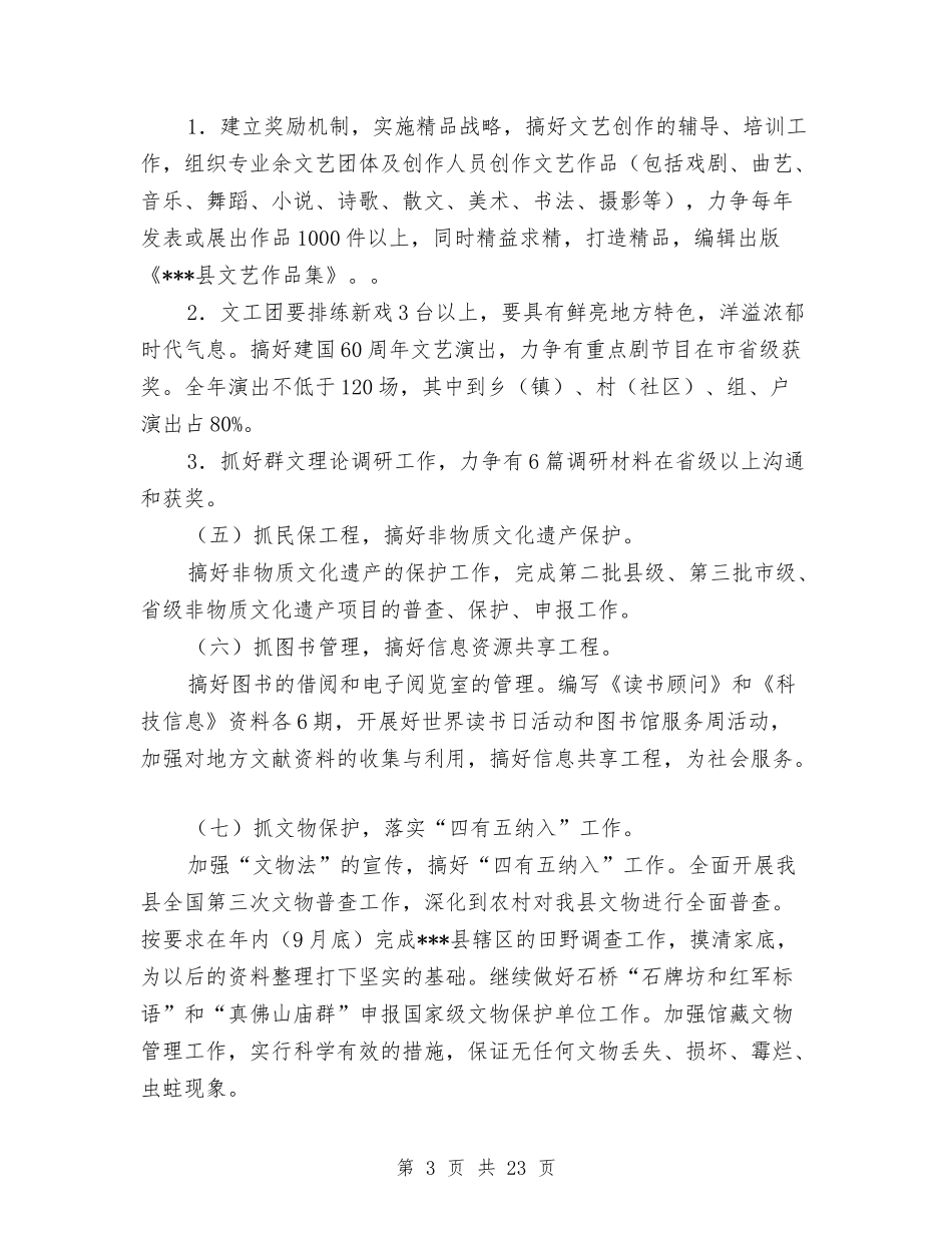 2024文化体育局工作计划范文与2024文化实施方案4篇汇编_第3页