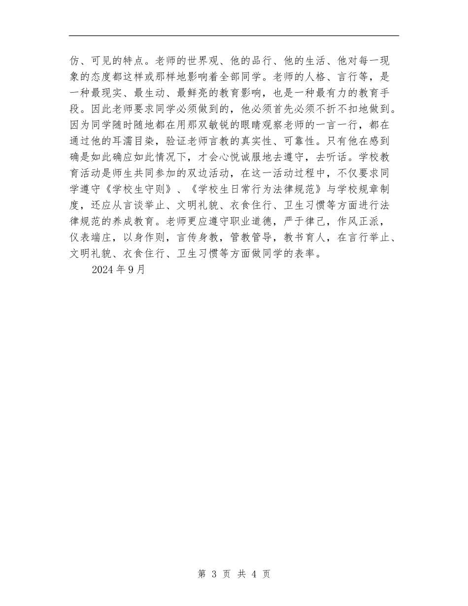 安全与行为规范教育月活动总结_第3页