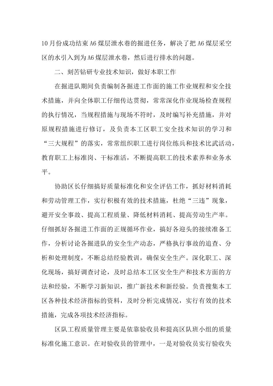 煤矿技术员述职报告_第2页