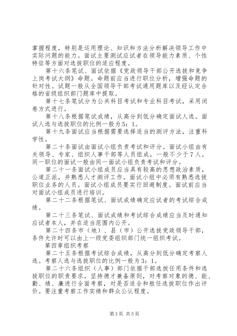 政领导干部工作暂行规章制度_第3页