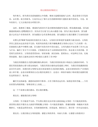 铭记感恩演讲稿范文