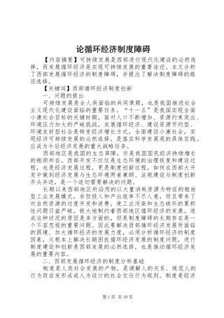 论循环经济规章制度障碍