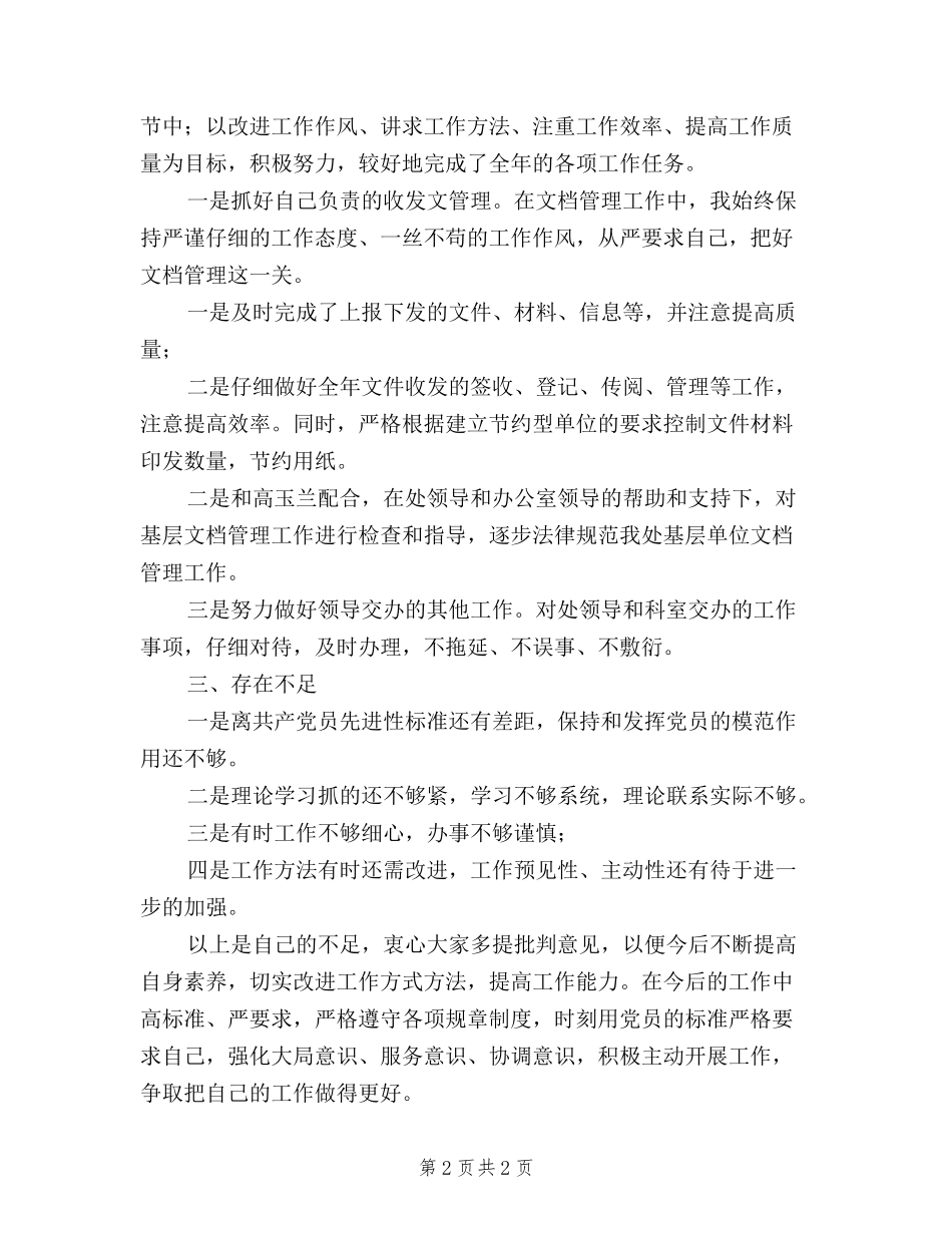 2024年上半年民主评议党员工作总结_第2页