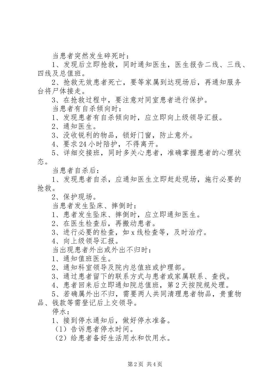 抢救及特殊事件报告处理规章制度_第2页