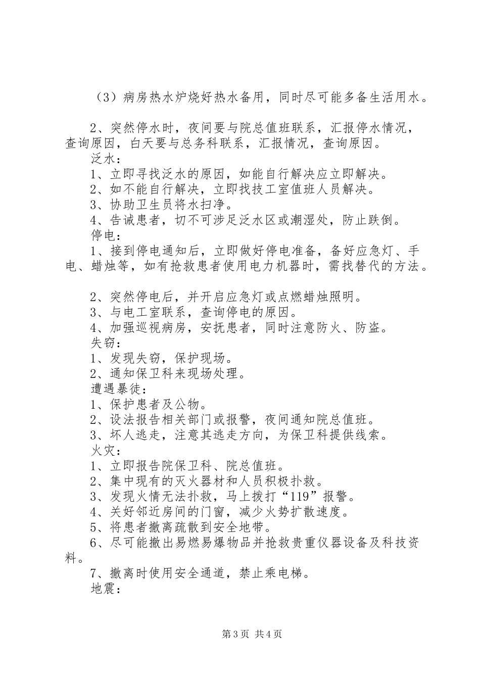 抢救及特殊事件报告处理规章制度_第3页
