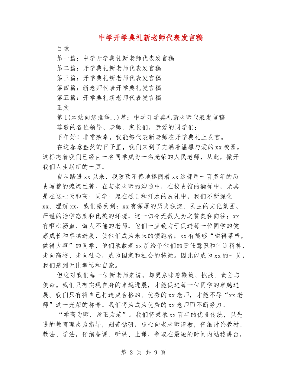 中学开学典礼新教师代表发言稿_第2页