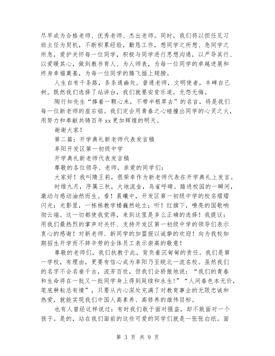 中学开学典礼新教师代表发言稿_第3页